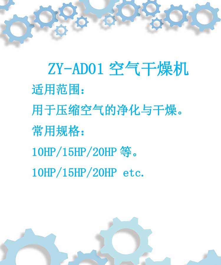 空氣干燥機參數(shù).jpg