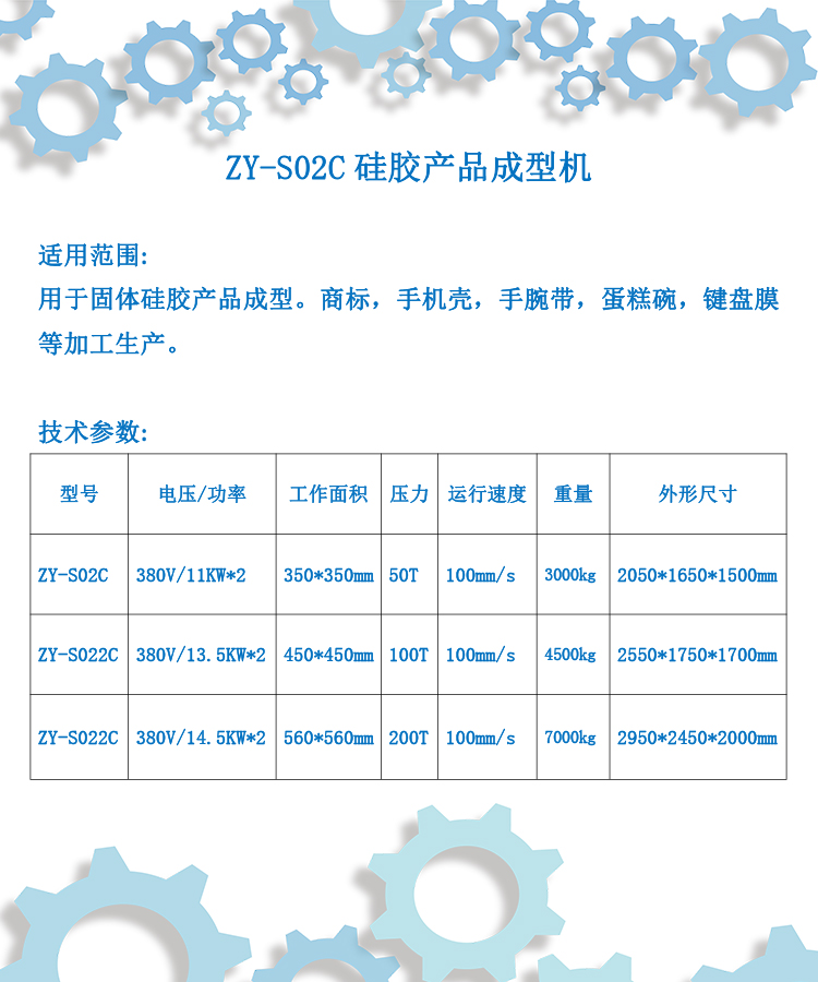硅膠成型硫化機參數.jpg